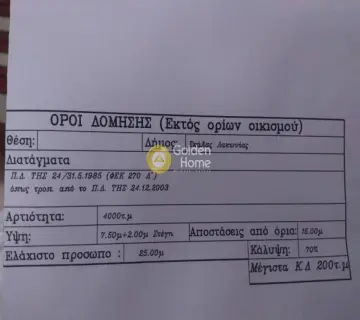 Έκταση 86000τ.μ. προς πώληση φωτογραφία 6