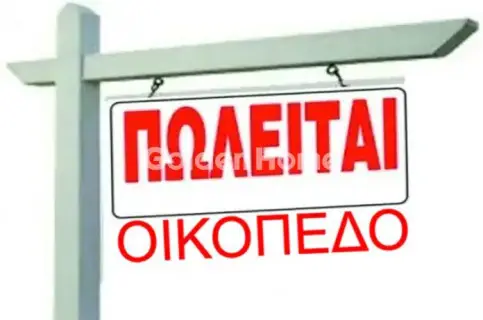 Οικιστικό 250τ.μ. προς πώληση φωτογραφία 2