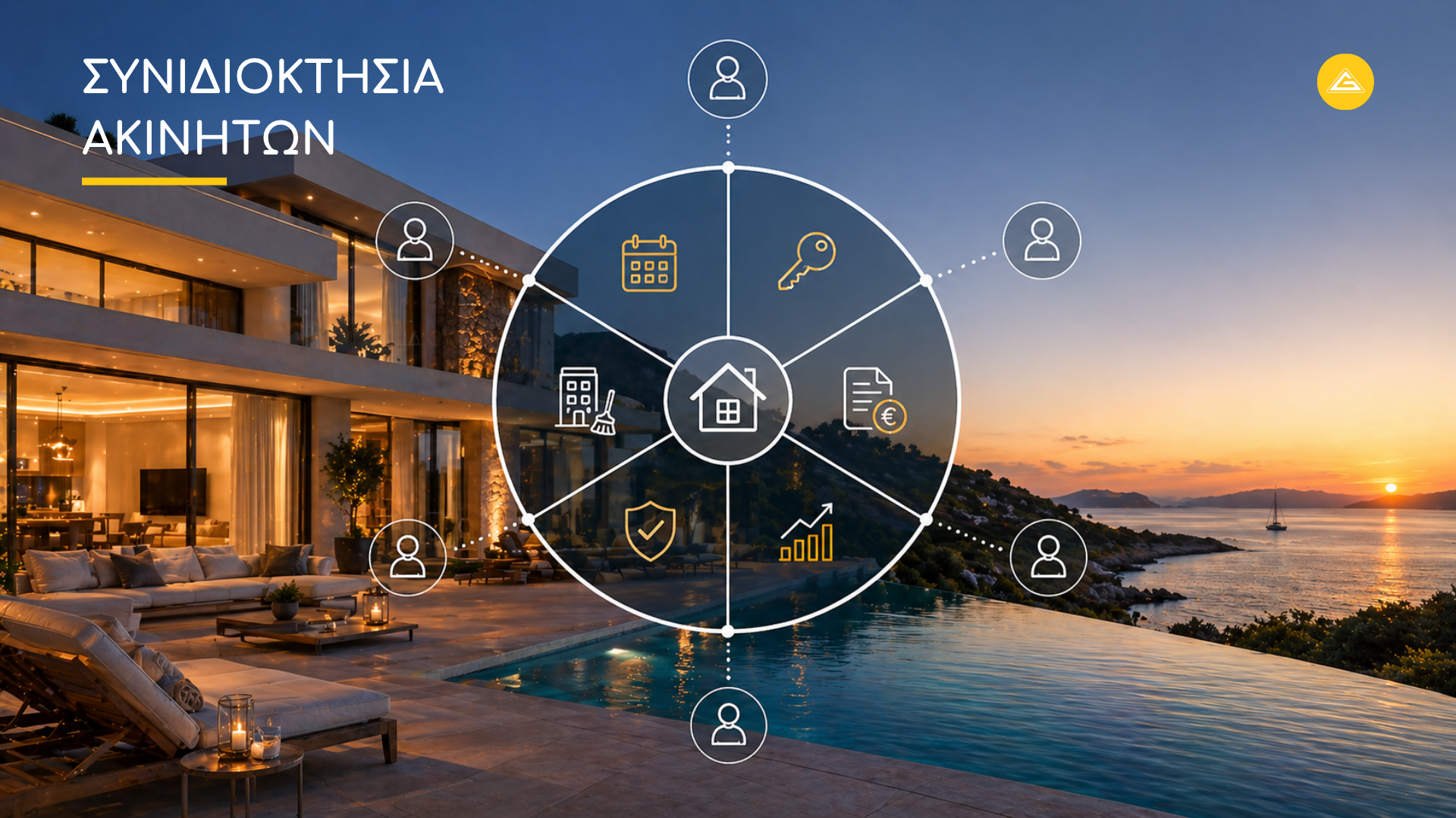 Συνιδιοκτησία πολυτελών ακινήτων: Τάση ή νέα πραγματικότητα;